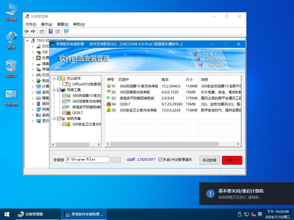 【梦涛】Windows10 22H2 19045.4598 纯净版插图2thewindows 【梦涛】Windows10 22H2 19045.4598 纯净版插图2thewindows