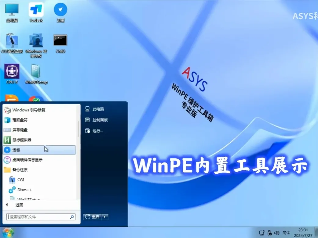 【ASYS科技】 Windows 11 PE 2024 第二版插图1thewindows 【ASYS科技】 Windows 11 PE 2024 第二版插图1thewindows