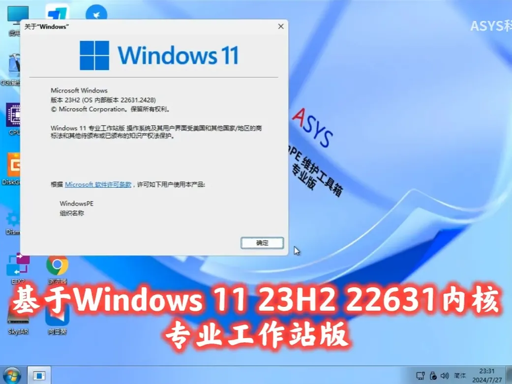 【ASYS科技】 Windows 11 PE 2024 第二版插图2thewindows 【ASYS科技】 Windows 11 PE 2024 第二版插图2thewindows