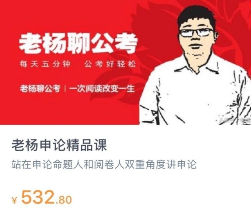 价值532元国考老杨申论视频+讲义百度网盘下载插图爱书网–中小学课件学习