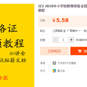 2018中小学幼教师资格证招聘考试结构化试讲说课面试视频教程