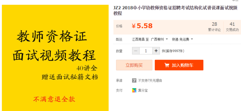 2018中小学幼教师资格证招聘考试结构化试讲说课面试视频教程插图爱书网–中小学课件学习