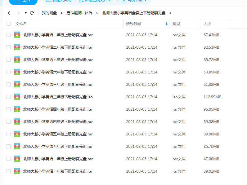 北师大版小学英语全套上下册配套光盘 |插图爱书网–中小学课件学习