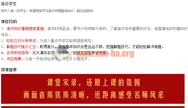 3606吴海波等名师辅导60课时学完高中物理教学视频教程课堂实录 |插图1爱书网–中小学课件学习