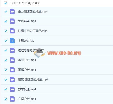 2019学魁榜理综特训班 高中物理专题特训培优视频课程百度云网盘下载 |插图1爱书网–中小学课件学习