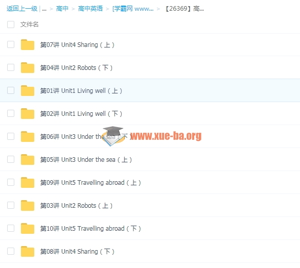 2018高二英语年卡-必修5+选修6、7、8+考试体系上下（人教版）顾斐70讲 |插图1爱书网–中小学课件学习