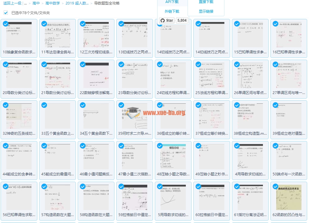 2019 超人数学一轮 寒假二轮 |插图爱书网–中小学课件学习