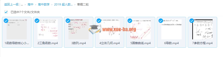 2019 超人数学一轮 寒假二轮 |插图1爱书网–中小学课件学习