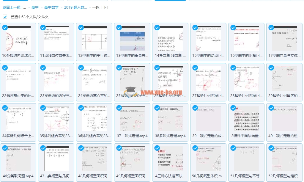 2019 超人数学一轮 寒假二轮 |插图3爱书网–中小学课件学习