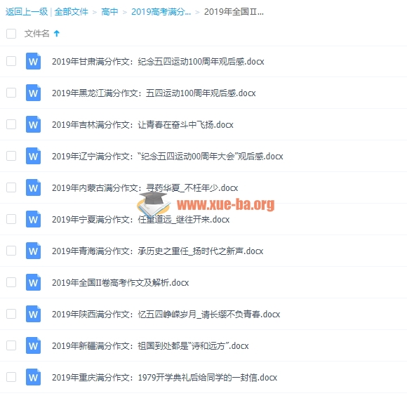 2019各省高考作文满分汇总word文档百度云网盘下载 |插图2爱书网–中小学课件学习