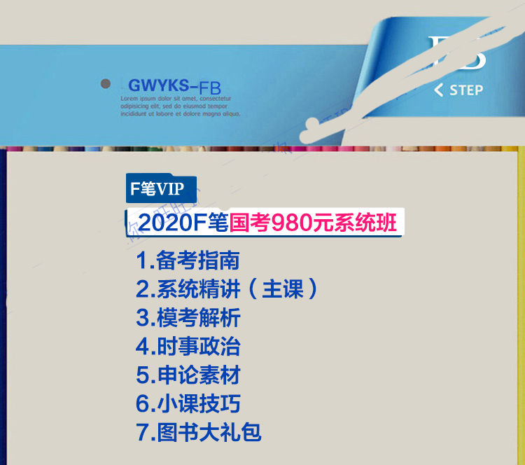 2020年国家公务员国考考试视频教程课件行测申论笔试课程网课插图2爱书网–中小学课件学习