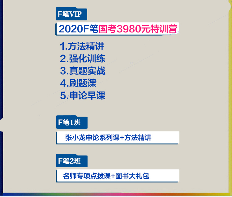 2020年国家公务员国考考试视频教程课件行测申论笔试课程网课插图3爱书网–中小学课件学习