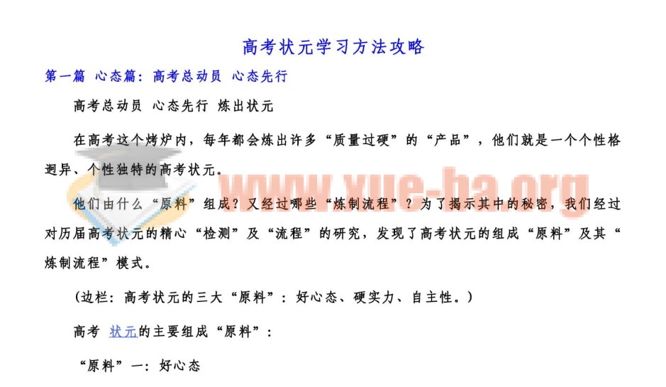 状元笔记 高考化学学霸手写笔记PDF文档百度云网盘下载 |插图1爱书网–中小学课件学习