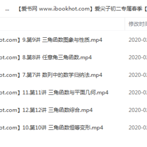 爱尖子初二数学专属春季【高中预科】视频教程 |