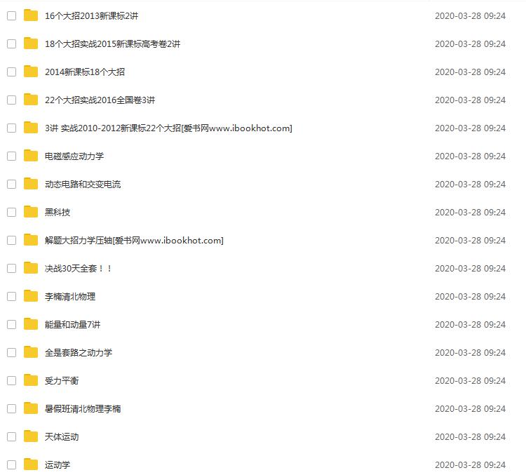 李楠高中物理有道视频课程汇总百度云网盘下载插图爱书网–中小学课件学习