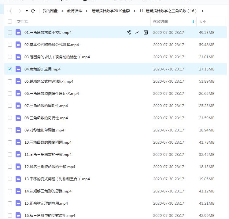 2019建哥指针数学 高考数学提分课程全套视频百度云网盘下载 |插图1爱书网–中小学课件学习
