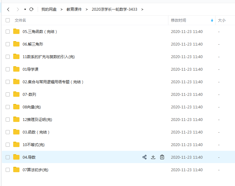 2020高考数学凉学长数学一轮复习 |插图爱书网–中小学课件学习