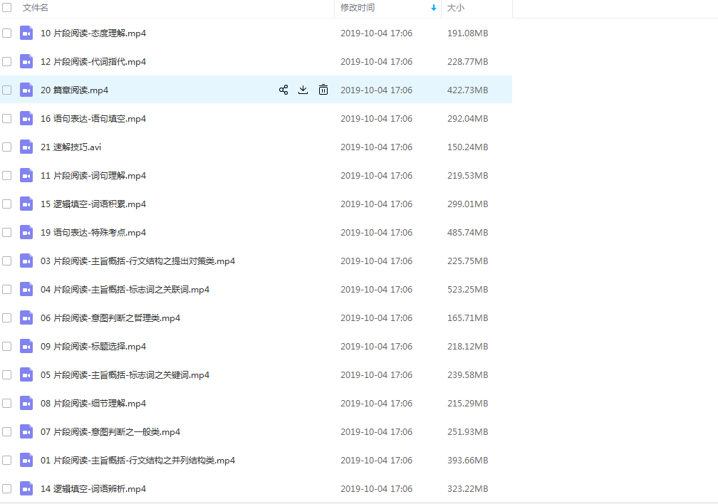 【华图】2020省市公务员VIP尊享理论精讲-言语理解表达 郜爽插图爱书网–中小学课件学习