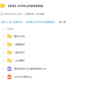 【粉笔】2020年山东省考系统班