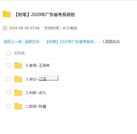 【粉笔】2020年广东省考系统班插图爱书网–中小学课件学习