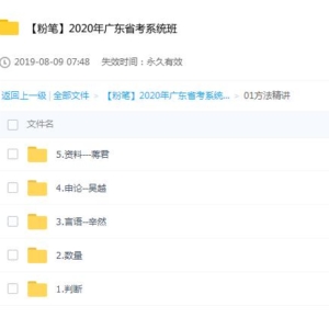 【粉笔】2020年广东省考系统班
