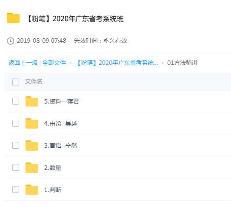 【粉笔】2020年广东省考系统班插图2爱书网–中小学课件学习