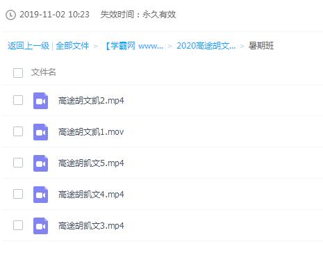 备战2020高考 2020语文暑期班视频课程百度云网盘下载插图爱书网–中小学课件学习
