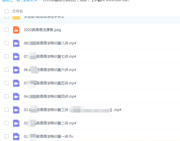 2020语法系统班（完结）插图爱书网–中小学课件学习