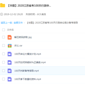 2020江苏省考100天行测申论高分备考指导