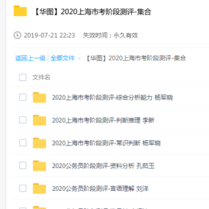 【华图】2020上海市考阶段测评-集合