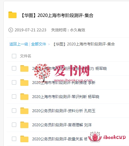 【华图】2020上海市考阶段测评-集合插图爱书网–中小学课件学习