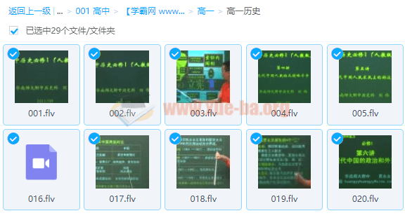 高一语文数学英语物理化学生物历史地理政治九科全套视频课程百度网盘插图2爱书网–中小学课件学习