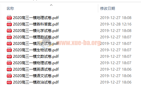 备战2020高考 2020高三一模九科试卷及答案PDF文档百度云网盘下载插图爱书网–中小学课件学习