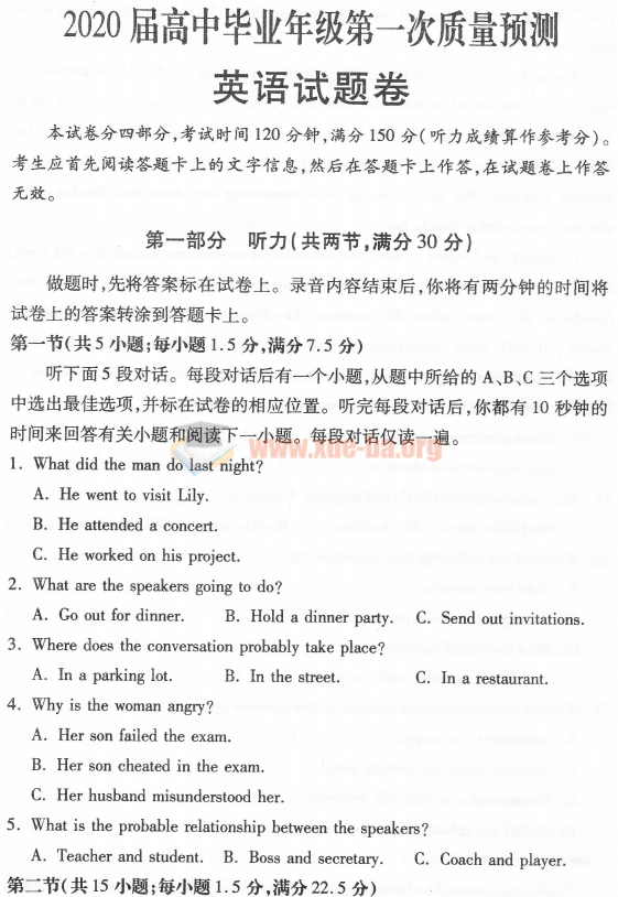 备战2020高考 2020高三一模九科试卷及答案PDF文档百度云网盘下载插图1爱书网–中小学课件学习