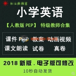 人教版PEP小学英语三年级上册电子教案试卷动画课件PPT