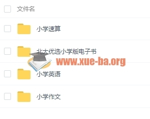 北大精锐学习法新ces学习法小学语文数学英语全套课程视频百度云网盘下载