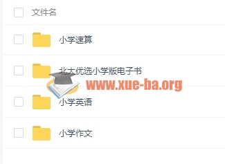 北大精锐学习法新ces学习法小学语文数学英语全套课程视频百度云网盘下载插图1爱书网–中小学课件学习