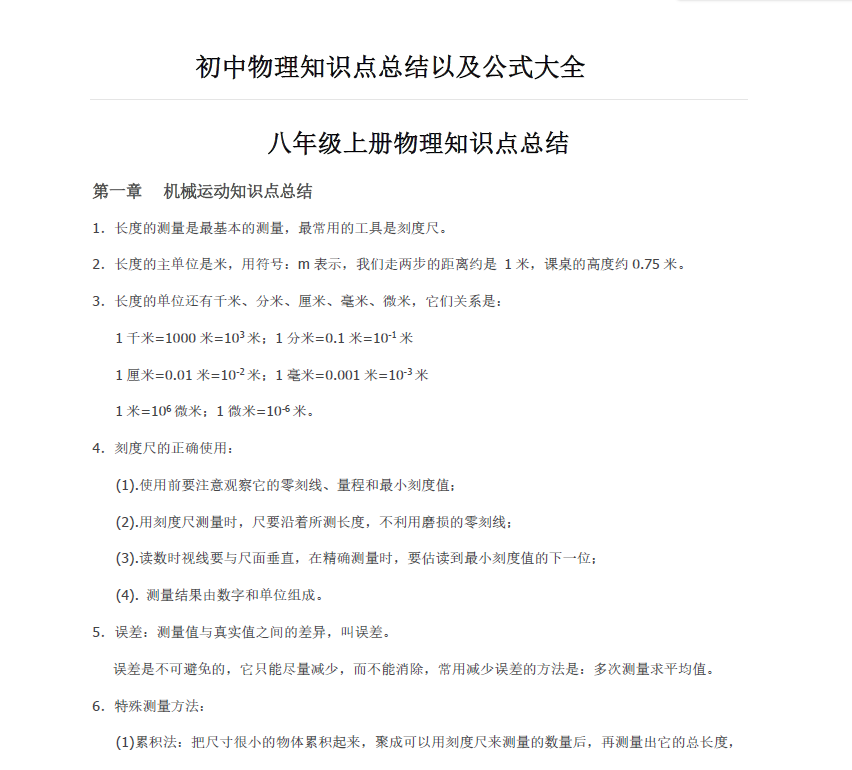 初中八年级物理知识点总结以及公式大全pdf文档下载 爱书网 中小学课件学习 初中八年级物理知识点总结以及公式大全pdf文档下载 爱书网 中小学课件学习