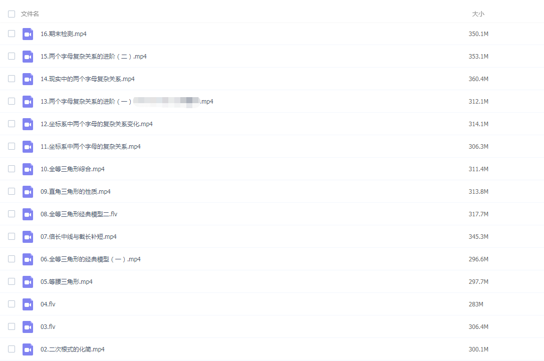 2019-2020初一数学直播目标班朱韬（全国）（有讲义）插图3爱书网–中小学课件学习