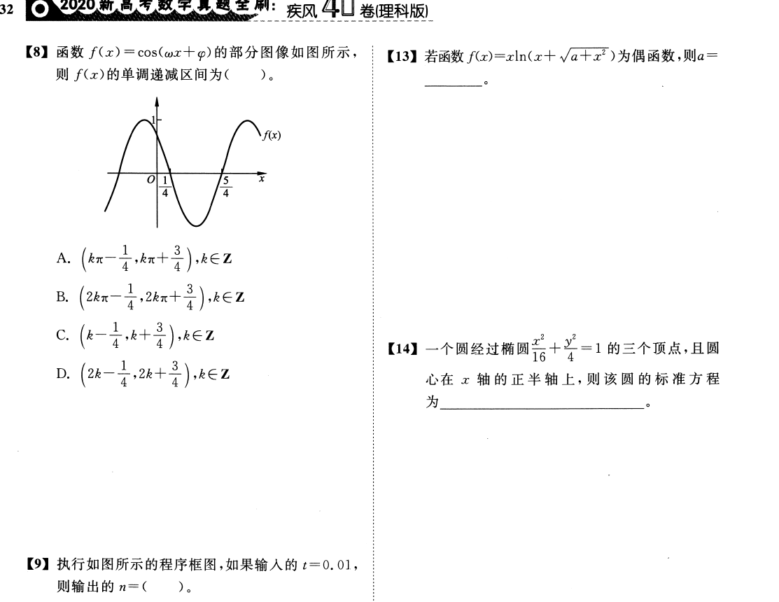 新高考数学真题全刷40卷理科版及答案pdf文档百度网盘下载 爱书网 中小学课件学习