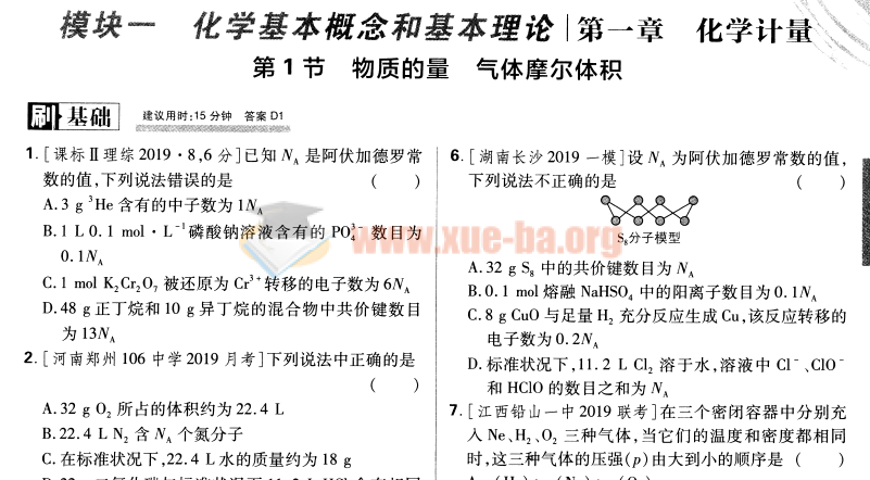 备战2020高考 高考化学必刷题合订本试题及答案解析PDF文档百度网盘下载插图爱书网–中小学课件学习