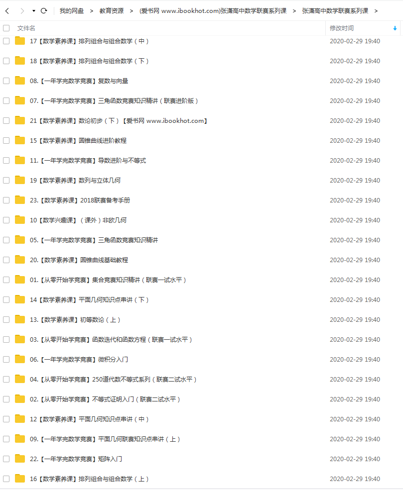 张潇高中数学竞赛联赛系列视频课程百度云网盘下载插图爱书网–中小学课件学习