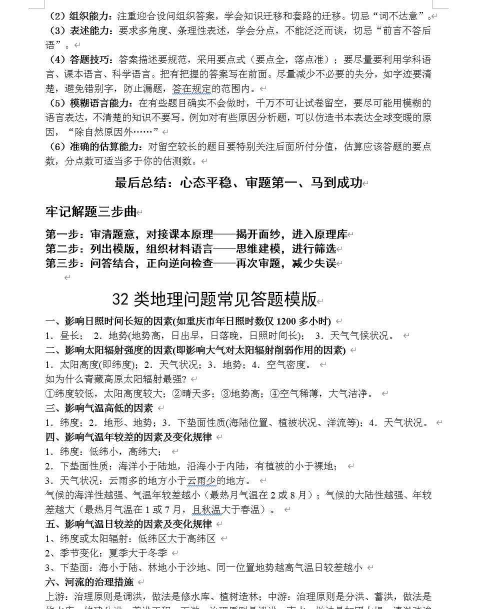 备战2020高考 高考地理万能答题模板Word文档下载插图爱书网–中小学课件学习