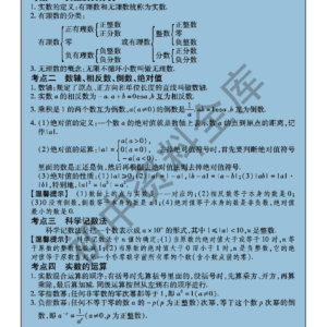 中考数学常考知识点汇总PDF文档百度云网盘下载