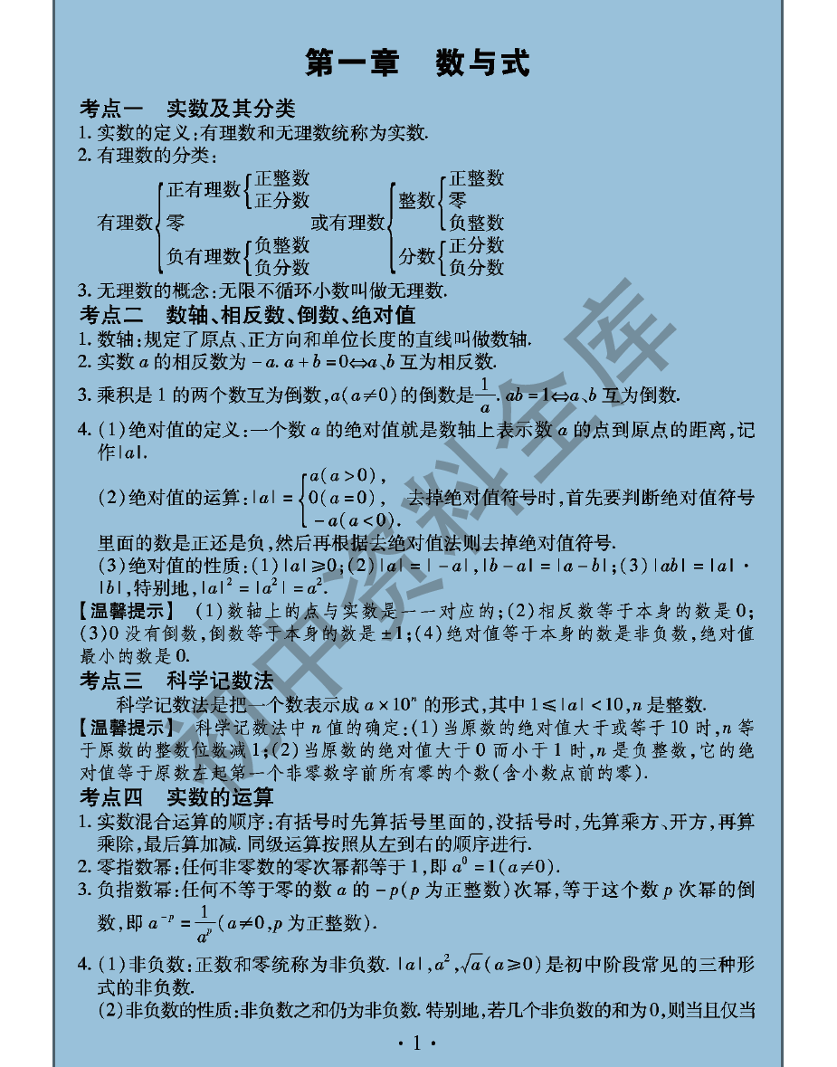 中考数学常考知识点汇总PDF文档百度云网盘下载插图爱书网–中小学课件学习