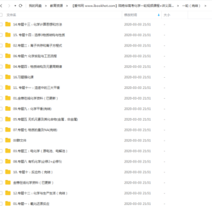 2020陆艳华高考化学一轮视频课程+讲义百度云网盘下载