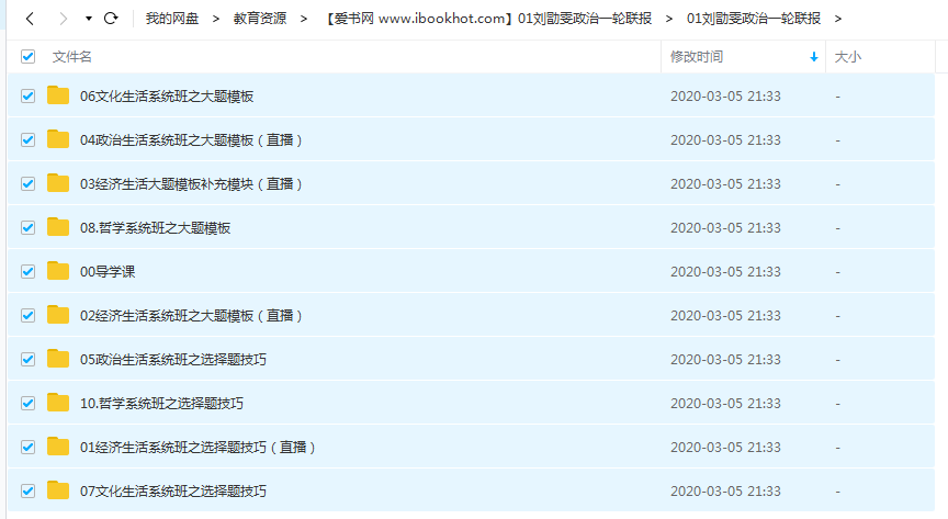 2020刘勖雯高考政治一轮联报全套课程百度云网盘下载插图爱书网–中小学课件学习