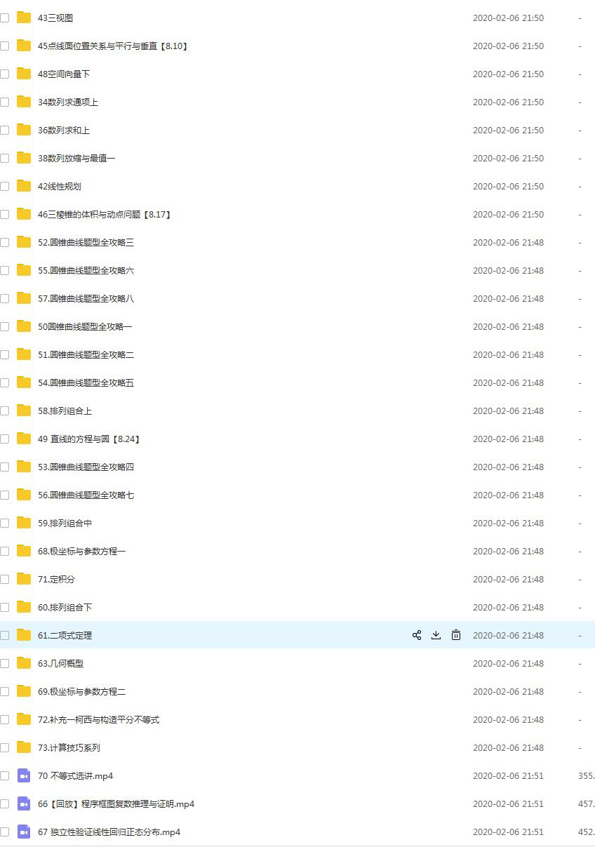 2020宋超高考超人数学一轮完结视频课程+讲义百度云网盘下载插图2爱书网–中小学课件学习