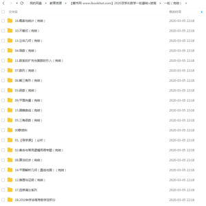 2020凉学长数学一轮基础+拔高完结视频课程百度云网盘下载