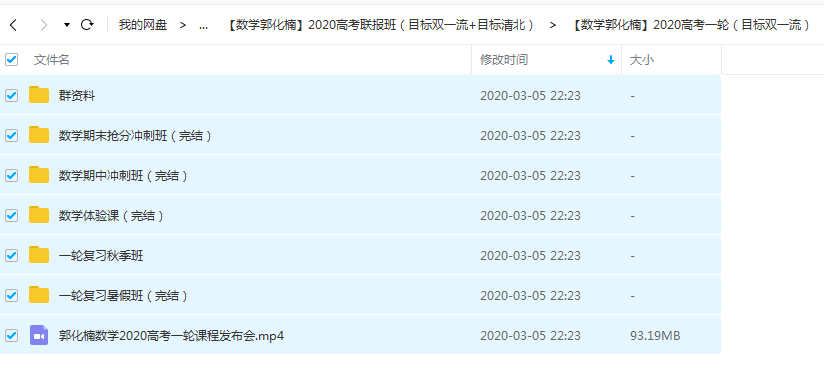 2020郭化楠高考数学一轮暑秋班（目标清北）视频百度网盘下载插图爱书网–中小学课件学习